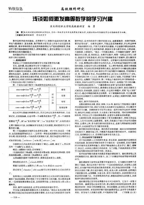 浅谈如何激发高等数学的学习兴趣