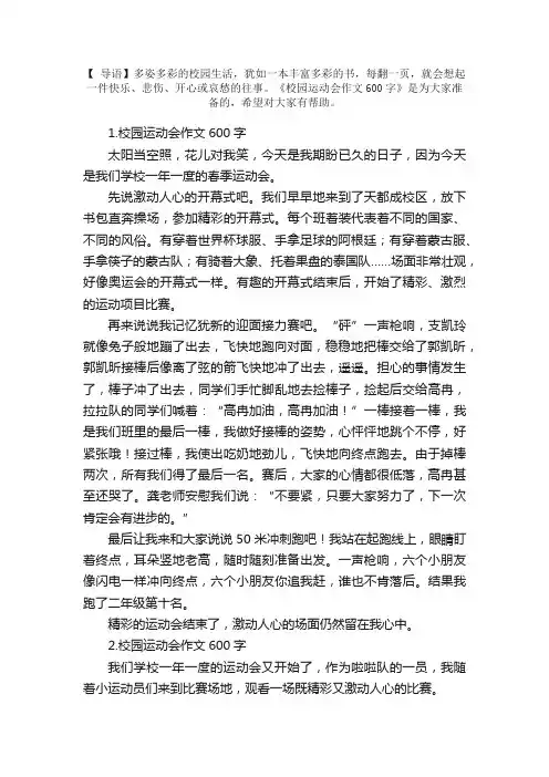 校园运动会作文600字【5篇】