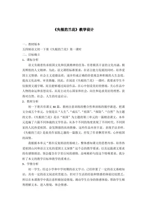 初中语文_《失根的兰花》教学设计学情分析教材分析课后反思