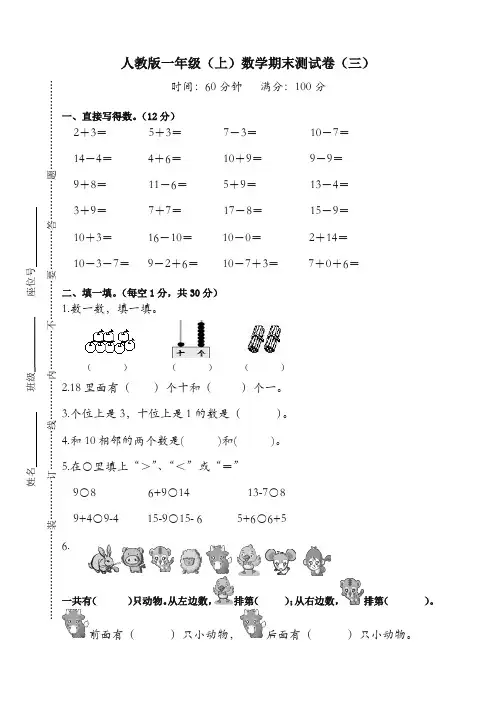 人教版一年级上册期末考试数学试卷(有答案)(2019新审版)