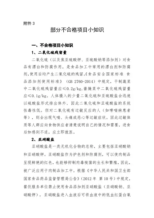 部分不合格项目小知识