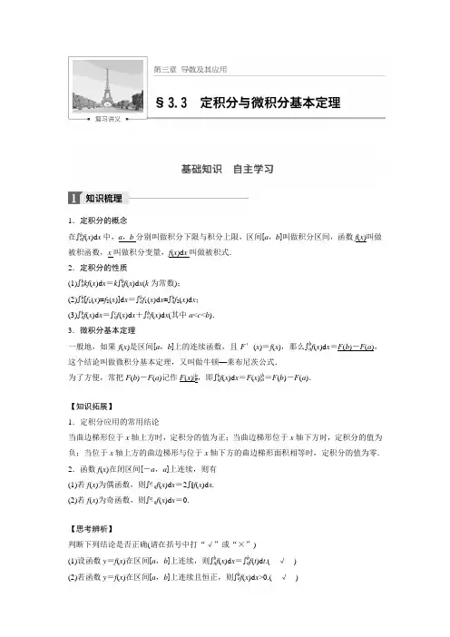 2018版高考数学(理)一轮复习文档第三章导数及其应用3-3Word版含解析