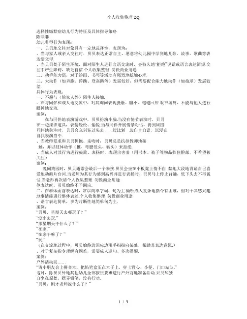 选择性缄默症幼儿行为特征及具体指导策略