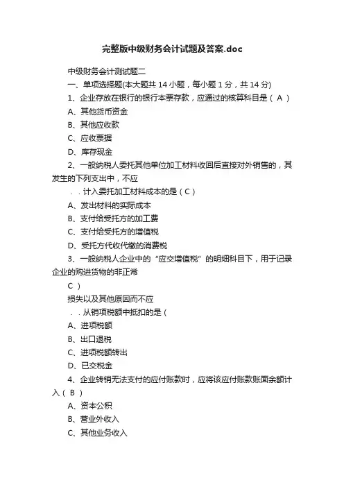 完整版中级财务会计试题及答案.doc