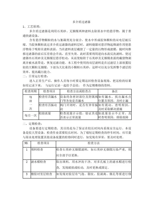 多介质过滤器的原理及操作日常维护