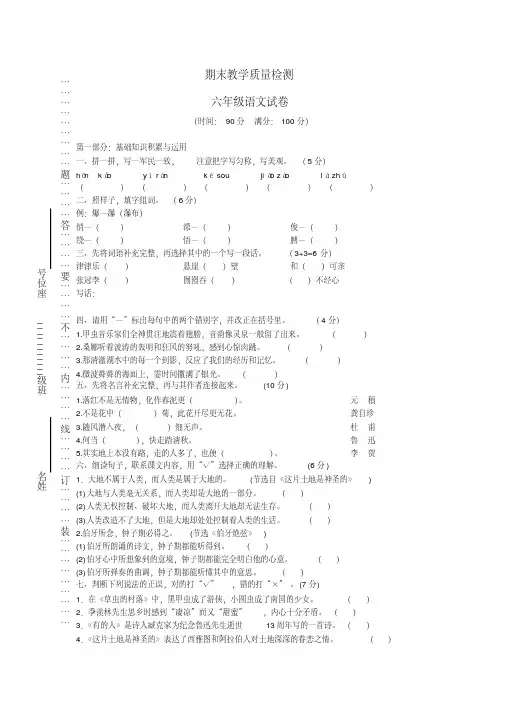 2018-2019学年六年级上册语文试卷-期末教学质量检测人教新课标(含答案)