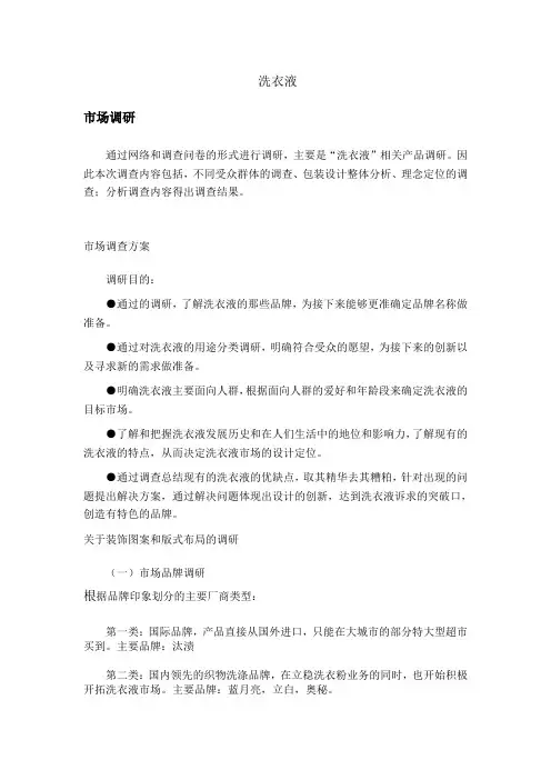 洗衣液分析