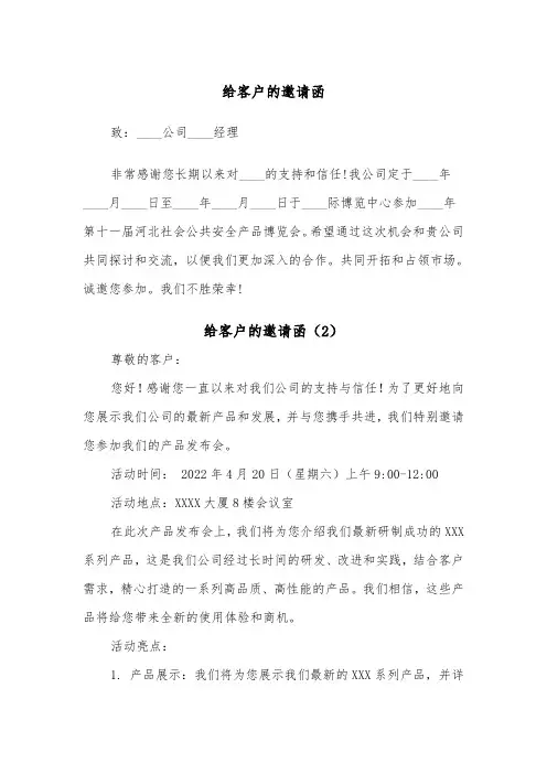 给客户的邀请函（2篇）