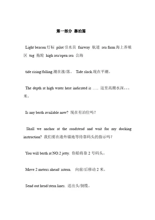 港口码头常用英语