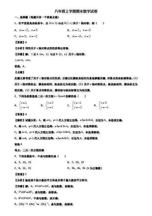 【精选3份合集】2017-2018年福州市八年级上学期数学期末学业水平测试试题