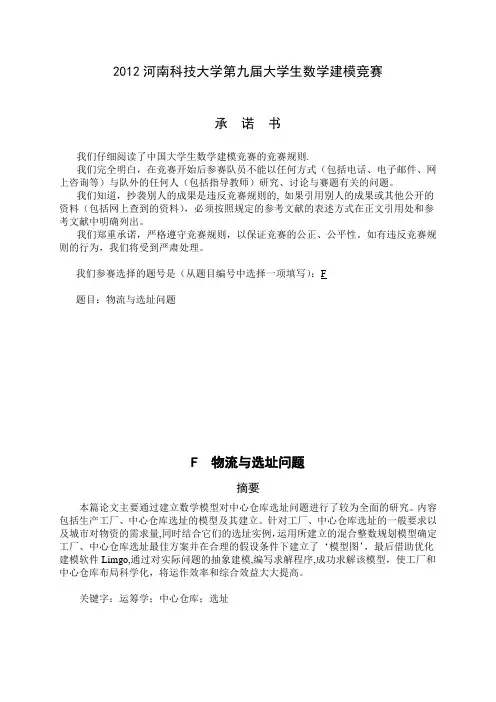 物流配送中心选址问题研究 建模论文