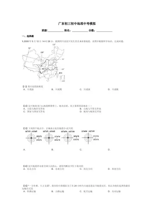 广东初三初中地理中考模拟带答案解析
