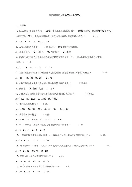建筑设计防火规范试题