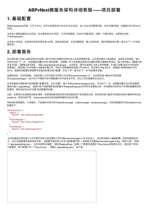 ABPvNext微服务架构详细教程——项目部署