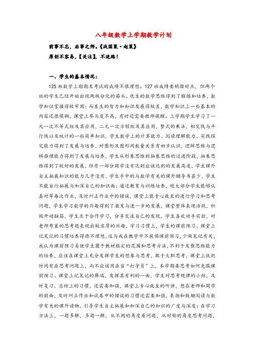 湘教版数学八年级上册教学计划32022