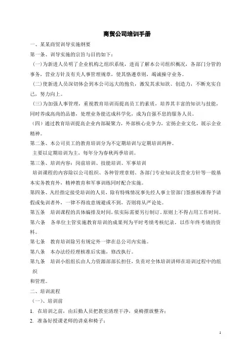超市商贸公司培训手册