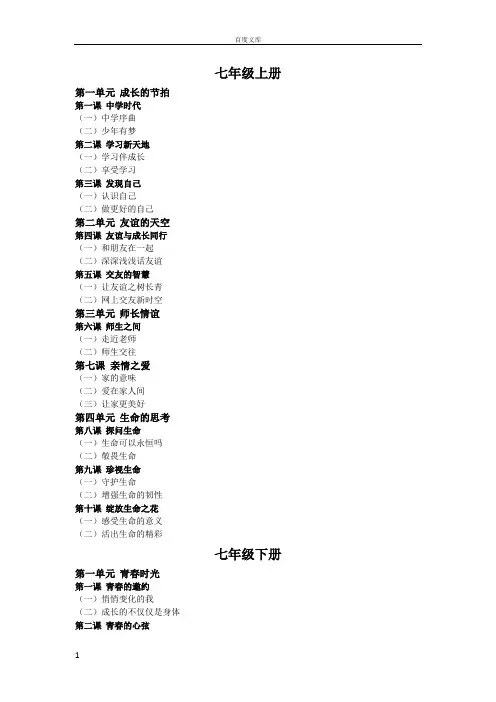 初中道德与法治教材目录