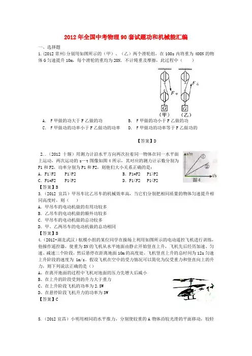 全国中考物理90套试题汇编 功和机械能