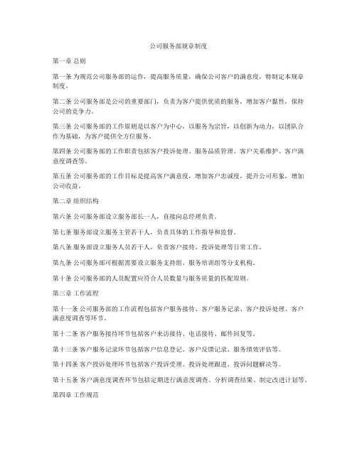 公司服务部规章制度