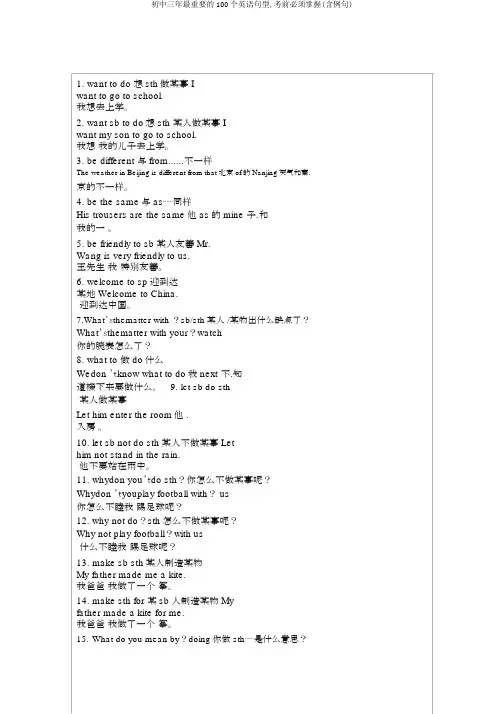 初中三年最重要的100个英语句型,考前必须掌握(含例句)