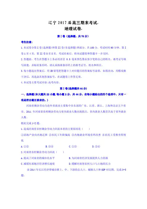 高三上学期期末考试地理试题 Word版含答案 (7)