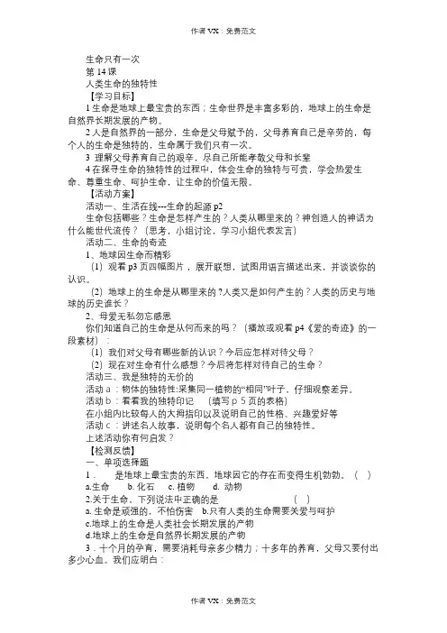 七年级政治教案生命只有一次_