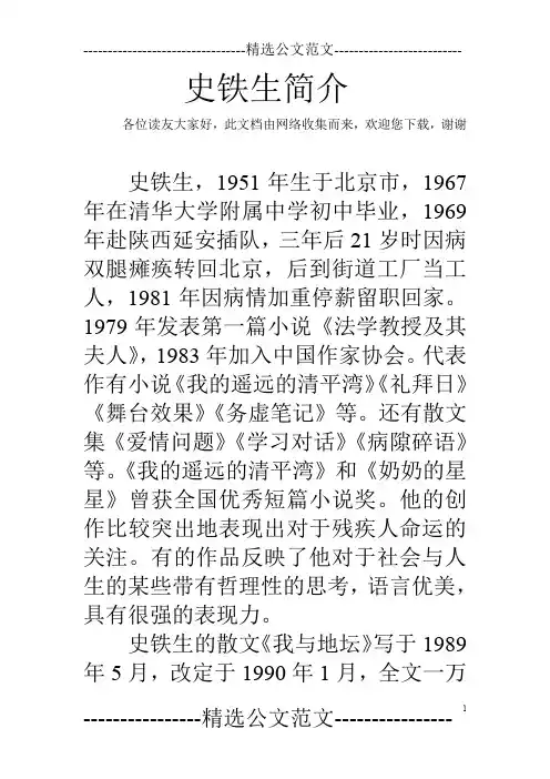 史铁生简介