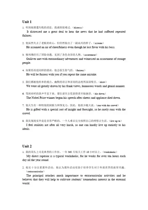 (完整word版)综合英语 3 课后翻译答案