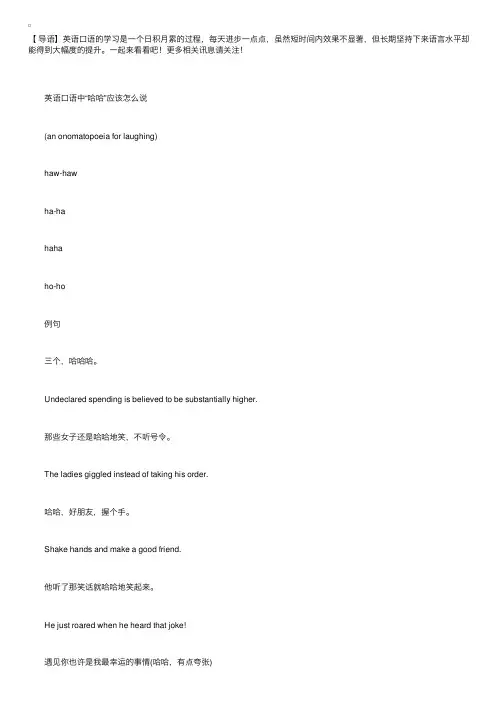 英语口语中“哈哈”应该怎么说？