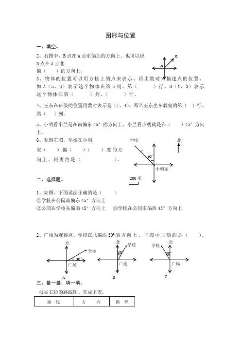 人教版六年级下图形与位置练习题