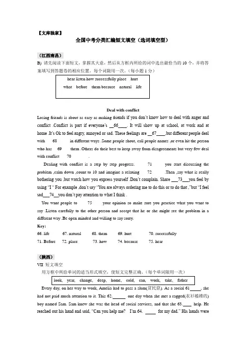 2020版历年中考英语试题分类汇编：短文填空(选词填空型)