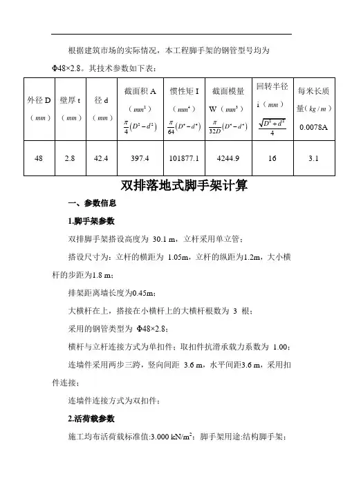 双排落地式外脚手架计算