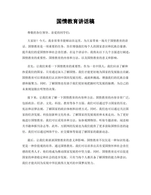 国情教育讲话稿