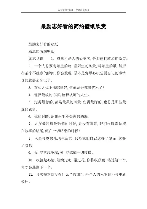 最励志好看的简约壁纸欣赏