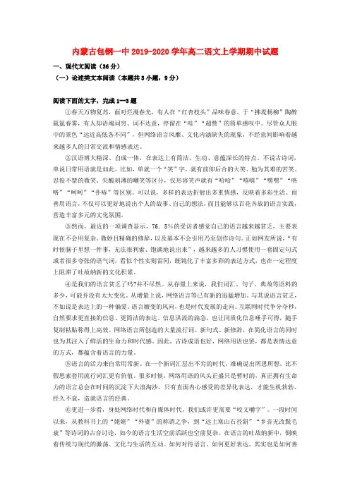 内蒙古包钢一中2019_2020学年高二语文上学期期中试题【含答案】