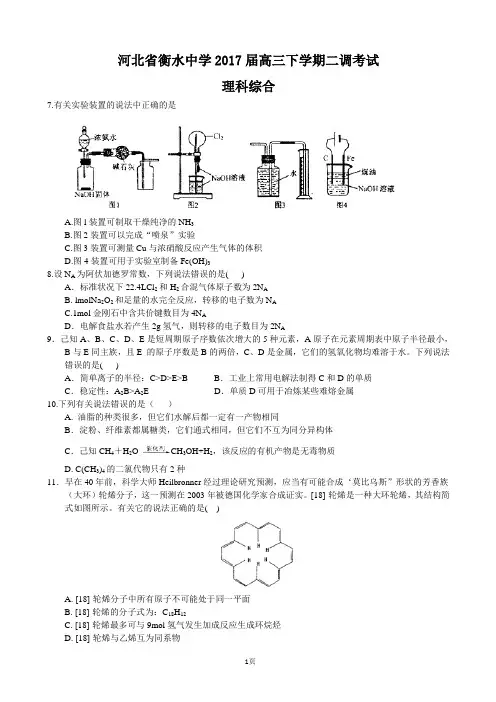 2017届河北省衡水中学.理综高三下学期二调考试理科综合试题