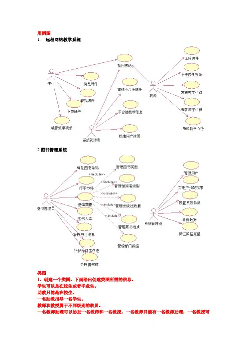 UML类图顺序图