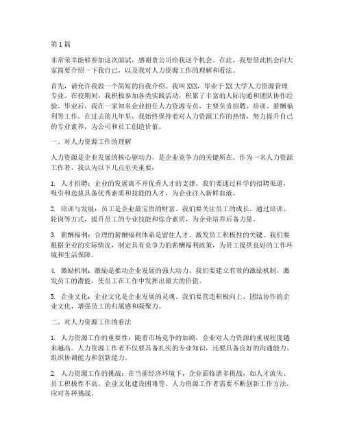 人力资源面谈员工发言稿(3篇)