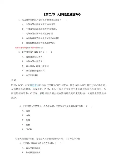 苏教版-生物-七年级下册-第十章 第二节 人体的血液循环 习题