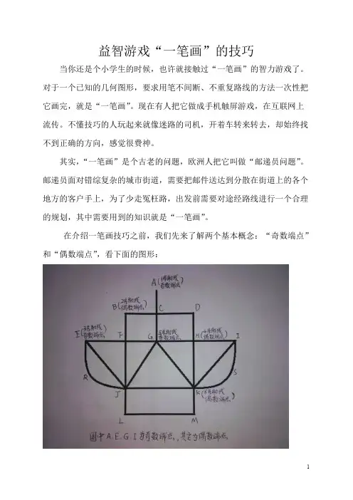一笔画技巧——精选推荐