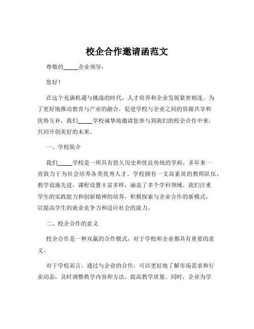 校企合作邀请函范文