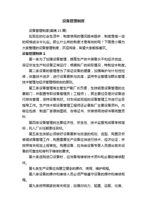 设备管理制度