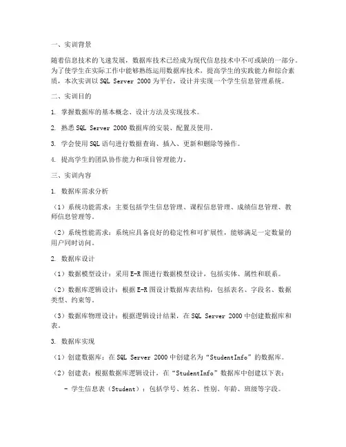 数据库实训设计报告范文