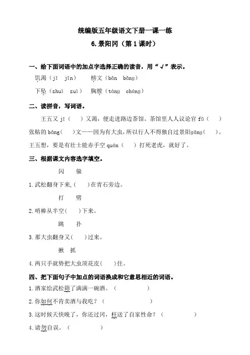 部编版小学语文五年级下册6《景阳冈》练习题(含答案)