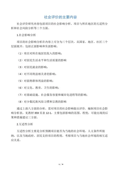 社会评价的主要内容