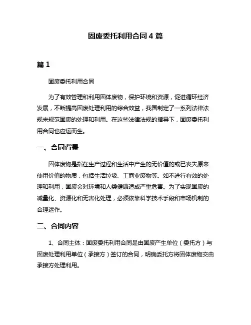 固废委托利用合同4篇
