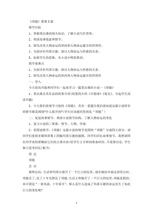 《项链》教案