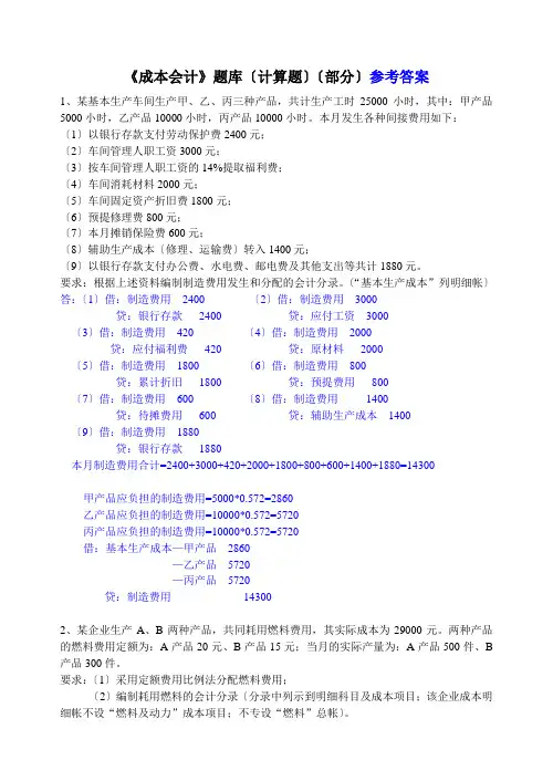 成本会计-计算题题库及答案