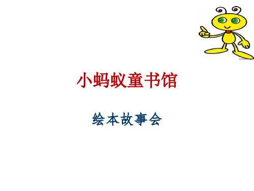 绘本《爷爷一定有办法》PPT课件