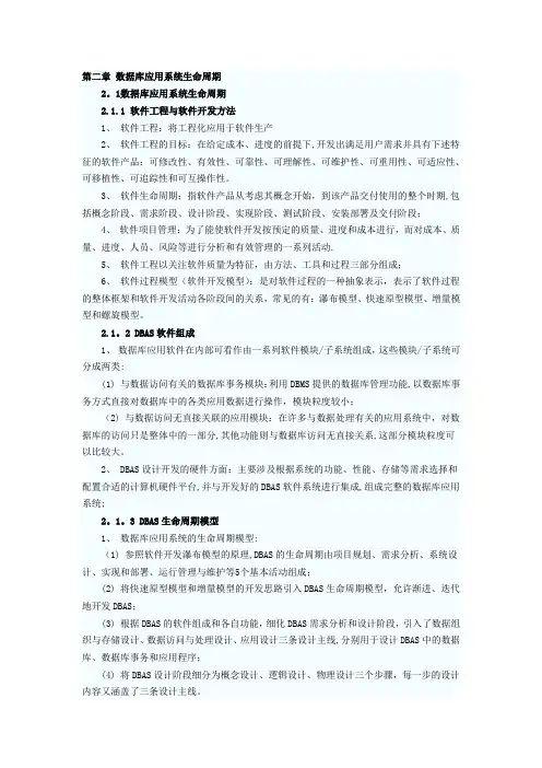 第二章 数据库应用系统生命周期